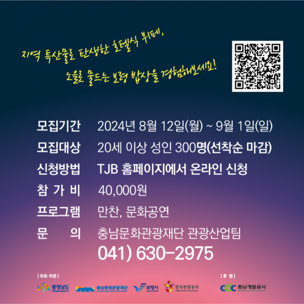 지역 특산물로 탄생한 호텔식 뷔페, 노을로 물드는 보령 밥상을 경험해보세요!